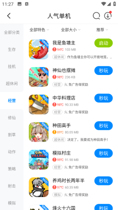 八门神器官方版截图1