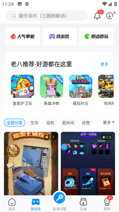 八门神器官方版截图3
