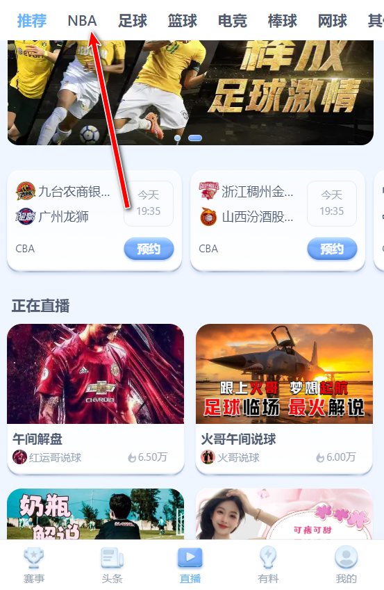 斗球直播app