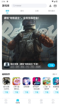 biubiu加速器免费版截图1