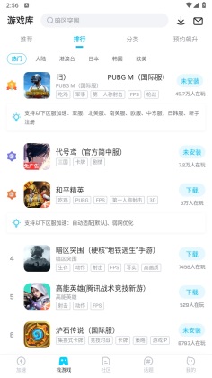 biubiu加速器免费版截图0