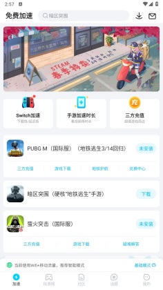 biubiu加速器免费版截图4