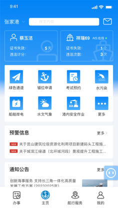 海事通app截图3