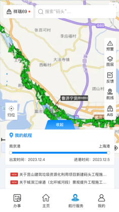 海事通app截图0