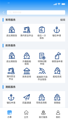 海事通app截图2