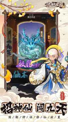 逍遥九重天最新版截图3