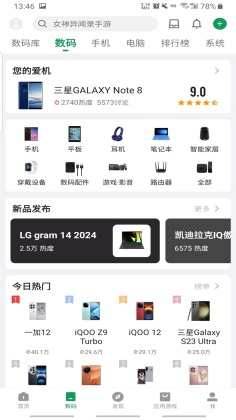 酷安应用商店截图1