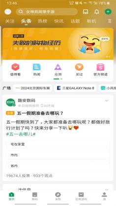 酷安应用商店截图2