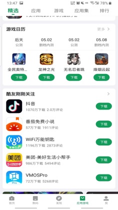 酷安应用商店截图4