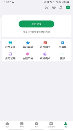 酷安应用商店截图3