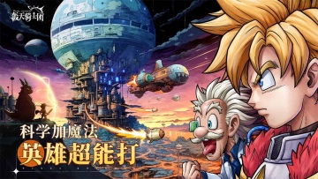 轰天骑士团游戏截图0