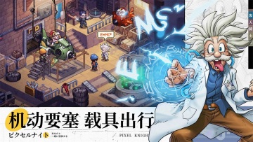 轰天骑士团游戏截图5