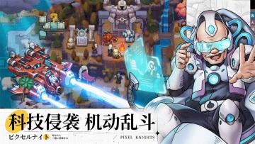 轰天骑士团游戏截图4