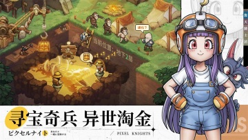 轰天骑士团游戏截图3