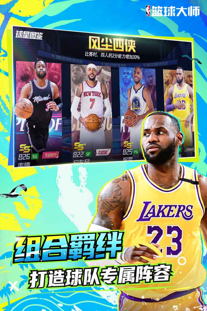 nba@󎟾°5.4.2׿؈D2