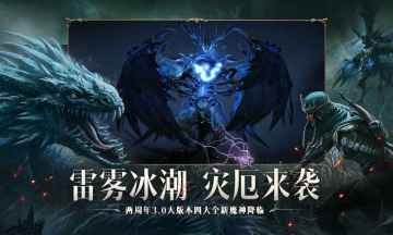 暗黑破坏神不朽手游截图4