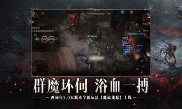 暗黑破坏神不朽手游截图1