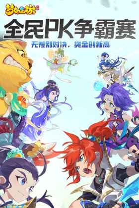 梦幻西游手机版截图0