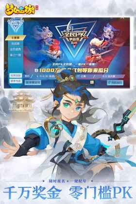 梦幻西游手机版截图1