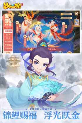 梦幻西游手机版截图3