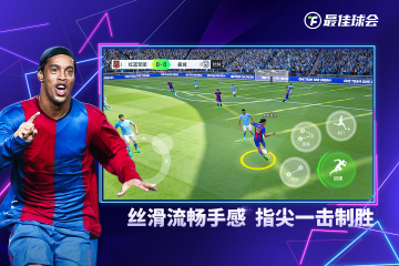 最佳球会九游渠道服截图2