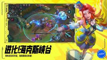 英雄联盟手游最新版本截图3