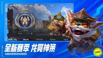 英雄联盟手游最新版本截图1
