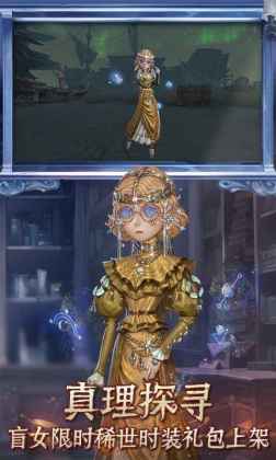 第五人格官方服截图3