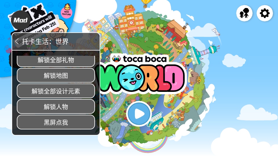 пٷ2025(Toca World)