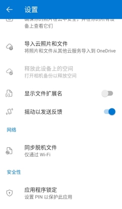 ΢onedrive׿ͼ2