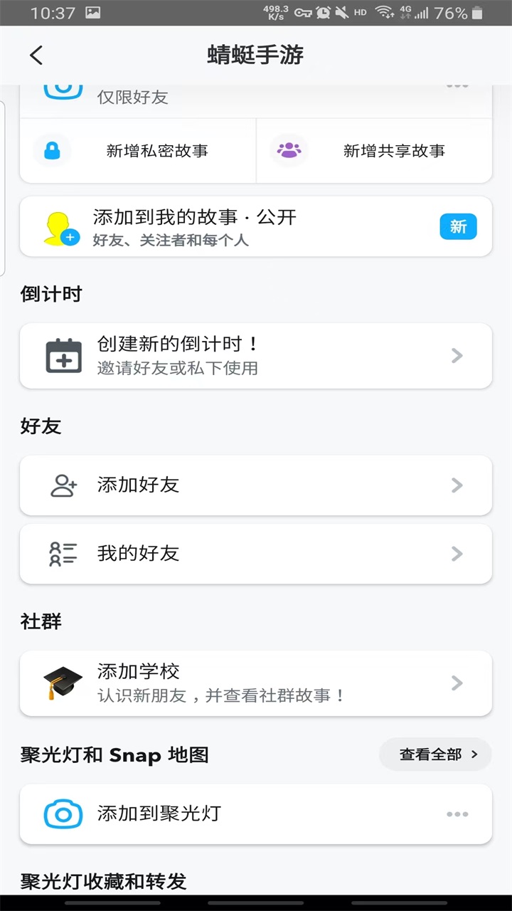 snapchatЧC(j)202513.31.0.48 Beta׿؈D3