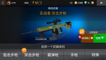 狙击猎手最新版本(Sniper 3D)截图0