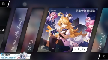 phigros官方正版安卓截图3