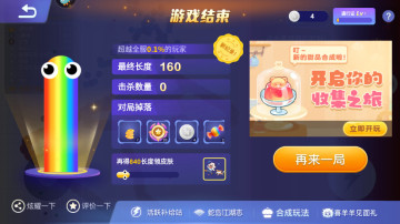 贪吃蛇大作战2025最新版本截图2