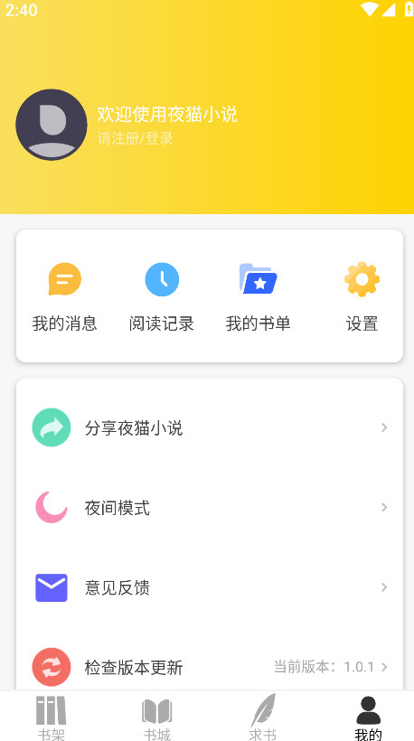 ҹèС˵°汾1.0.1׿ͼ4