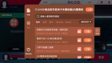欧洲卡车模拟器3功能菜单汉化版截图0