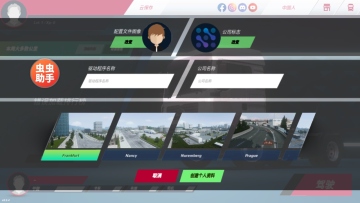 欧洲卡车模拟器3功能菜单汉化版截图2