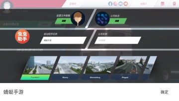 欧洲卡车模拟器3功能菜单汉化版截图3