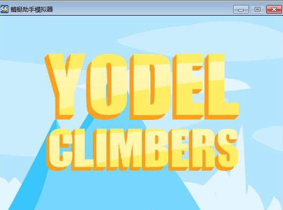 s?tng)ʵ?Yodel Climbers