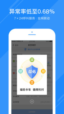 福佑卡车货主版截图0