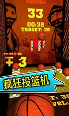 Crazy BasketBall Machine(Ͷ@C(j))1.1׿؈D1