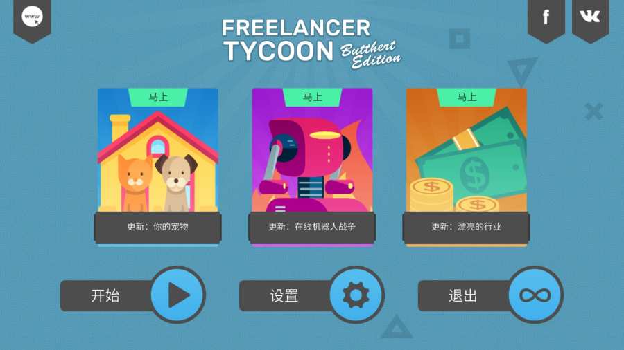 Freelancer Tycoon: Butthert Edition(I(y)ģM)1.8؈D2