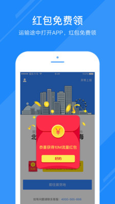 福佑卡车司机app官方版截图2