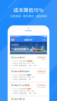 福佑卡车货主版截图1