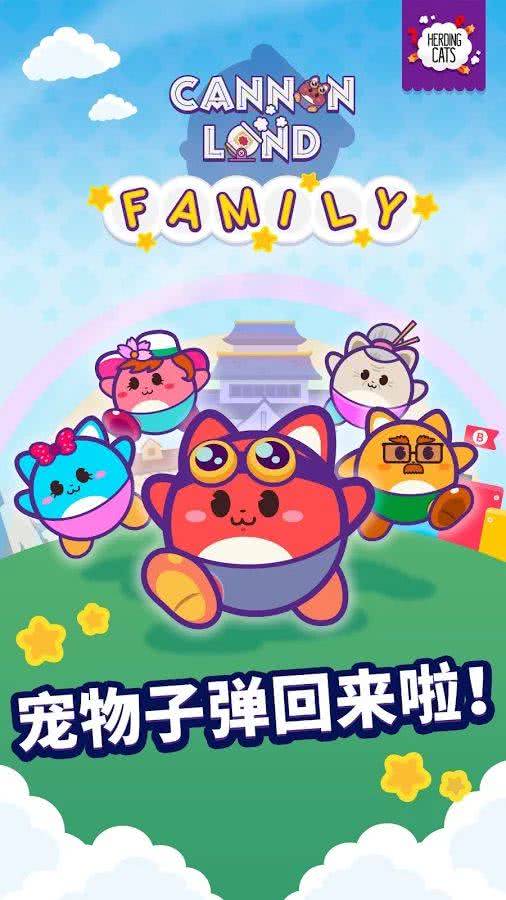 Cannon Land Family(ӏ)0.94׿؈D3