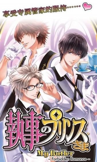 Forbidden Romance:My Butler(ҵĈ(zh))1.0.0؈D2