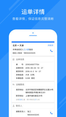福佑卡车司机app官方版截图0
