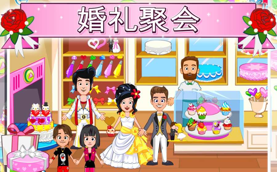 My Town : Wedding Day(ҵС(zhn)Y)1.3ٷ؈D4