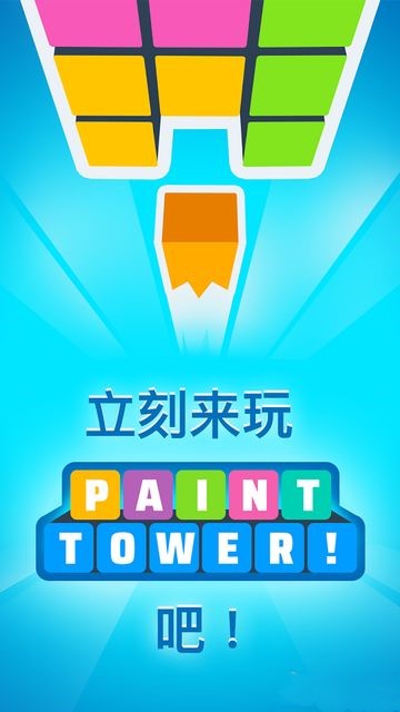 Paint Tower!()1.1.0ٷ؈D4