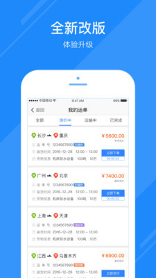 福佑卡车货主版截图3